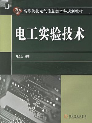 cover image of 电工实验技术